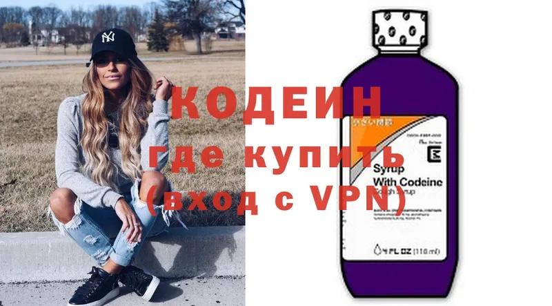 Кодеин Purple Drank  Канск 