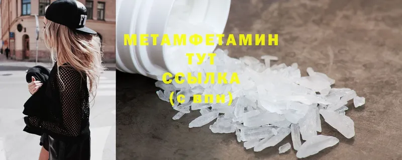 МЕТАМФЕТАМИН Methamphetamine  Канск 